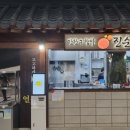 강창구찹쌀진순대메리그라운드