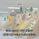 의왕농장 | 의왕 백운 육아나눔터 어떤 곳일까? | 26개월 아이랑 직접 다녀온 후기 (무료·운영시간·장난감 종류)
