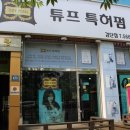 튜프특허펌 네이버블로그