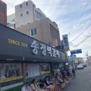 송정떡갈비 이미지