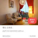 제나스위트