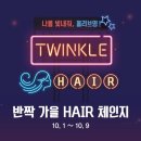 헤어체인지 - 관악구 조원중앙로2길 130 | 헤어체인지