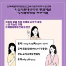 포티스에듀컨설팅함께가족상담연구소 | 군산교육지원청군산학력지원센터 학습지원대상학생통합지원위탁사업 강사역량강화