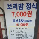 CU조치원전의점 | [조치원맛집] 건강한맛 세종시 전의 보리밥정식 &#39;도랫말옛보리밥&#39;