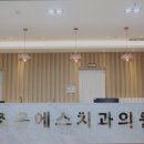 조은에스치과의원 이미지