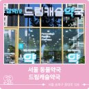 드림캐슬약국 네이버블로그