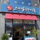 금호.조개칼국수.우동 이미지