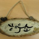 캘리초급 이미지