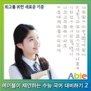 에이블국어전문학원