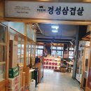 경성삼겹살 네이버블로그