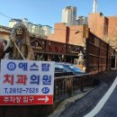 에스탑의원 이미지