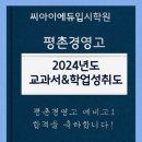 평촌학원가 에듀학원 앞 이미지