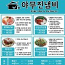 야무진냄비