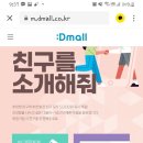 동아제약몰 dmall 추천인 넣고 가입하면 8000원 적립 가그린 치약9개입 300원결제가능(템포등여러가지 물건구입가능요) 이미지