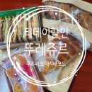 뚜레쥬르(매곡점) 이미지