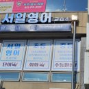 서일영어교습소 네이버블로그