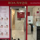 최고피부관리실 | 문정역 경락 지인의 극찬 추천 피부관리실 <미코스피부관리실> 후기