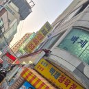 우리슈퍼,정육점 | 종로 육회 차돌박이 맛집 백제정육점 방문 후기