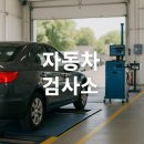 (주)신동성자동차 이미지