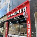 도깨비 김밥 | [오창맛집] 도깨비꼬마김밥｜라볶이+우동+꼬마김밥 조합이 진짜 미쳤다