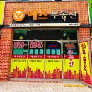 예스부동산공인중개사사무소 이미지