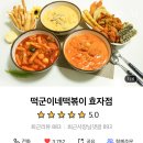 떡군이네떡볶이 이미지