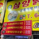 시장닭집 | 강릉 중앙시장 치킨 삼양닭집 솔직 후기