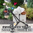 로얄애견 | 로얄테일즈 애견 유모차 악세서리 컵홀더 크라운링 후기
