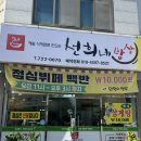 선희네 | 순천 조례동 맛집 선희네밥상 가성비 식당 대대만족 후기