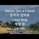 You're Got a Friend ...Carole King 이미지