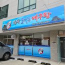 다사 맛집 /다사 즐거운 대구탕 속이 확 풀리는 시원한 지리탕! 해장에도 최고