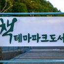 율동공원 책테마파크 이미지