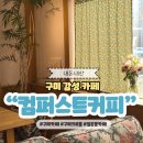 컴퍼스트 | 구미 임은동 감성 카페 컴퍼스트커피 크로플 빙수