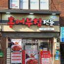 순이네홍어무침 이미지