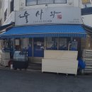 술사와