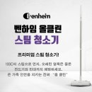 (주)비쎌 | 비쎌 스팀청소기 내돈내산 사용후기 완전강추템