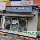 데이롱카페양주