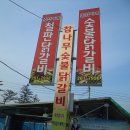 준섭이네닭갈비 네이버블로그