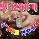 진급축하 추석선물 / 군번줄 이미지