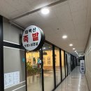 태백산족발
