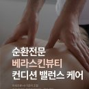 [김포 양곡 베라스킨뷰티] “받아본 사람만 안다” 🔥 피부 속까지 관리되는 ‘미세전류 테라피’의 비밀💎