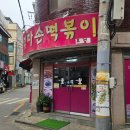 대박엄마손꼬마김밥새솔점 | 음식이야기 ㅣ 서울 ㅣ서대문구 유명 맛집 한바퀴ㅣ명지대ㅣ솔직 후기ㅣ가타쯔무리 우동ㅣ 엄마손떡볶이