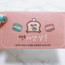 빵마담살롱