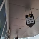 평택공용버스터미널 (대합실) 이미지