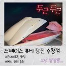 수청1로 | 🌸온다리프팅맛집👍당진 예신관리 추천 "스페이스 뷰티 당진 수청점"🌸