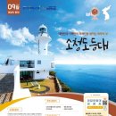소청도 등대 뉴시스