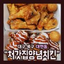 처갓집 양념통닭 이미지