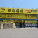보광상사