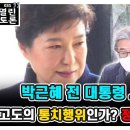 베이지 마스크로 무장하고 이재오 전재수 의원과 대통령 사면권에 대해 토론한 정준희 교수님(12/28) 이미지