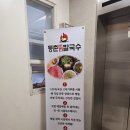 등촌샤브칼국수둔촌역포레온점 이미지